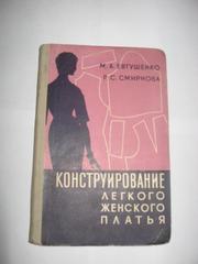 Конструирование легкого женского платья.